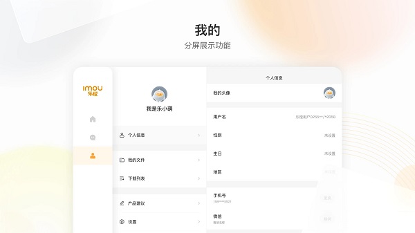 乐橙HD下载安装最新版