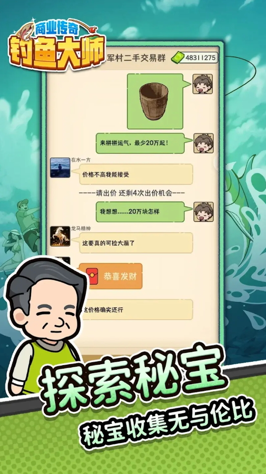 商业传奇:钓鱼大师无限货币