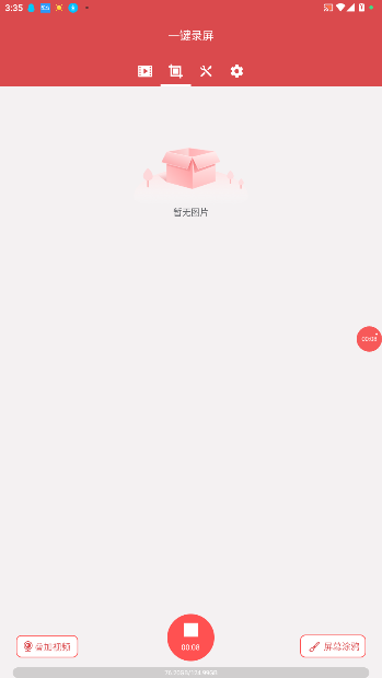 一键录屏app免费版