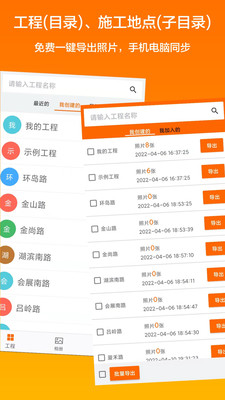 工程水印相机APP 官方版v2.1.3