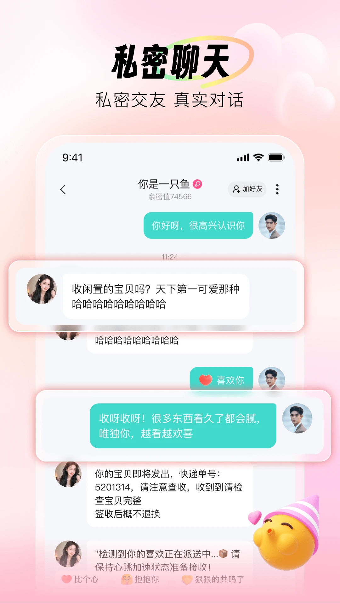新遇漂流瓶app官方版