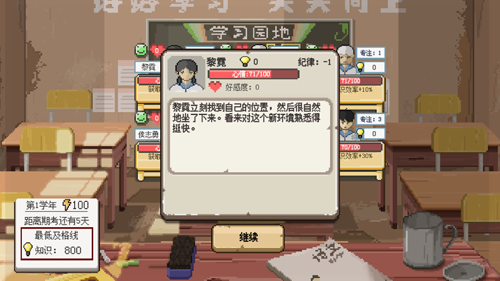 乡村老师手游最新版