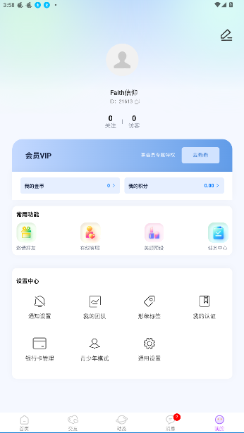 沐伴app下载免费版