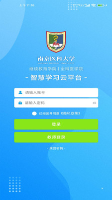 南京医科大学智慧学习云平台 安卓版v1.3.2