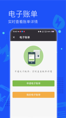 付费通手机客户端 官方版v2.56.0