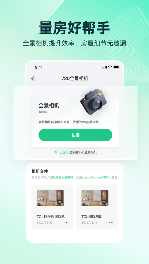 土巴兔装修APP(图满意APP)设计装修平台 安卓版v1.2.5