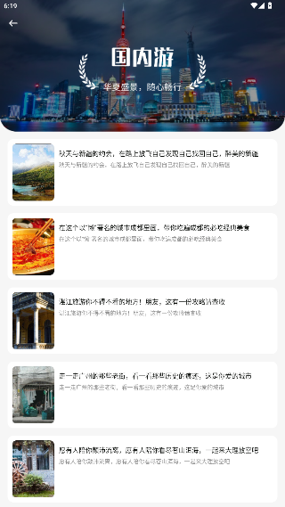 文旅行天下手机版
