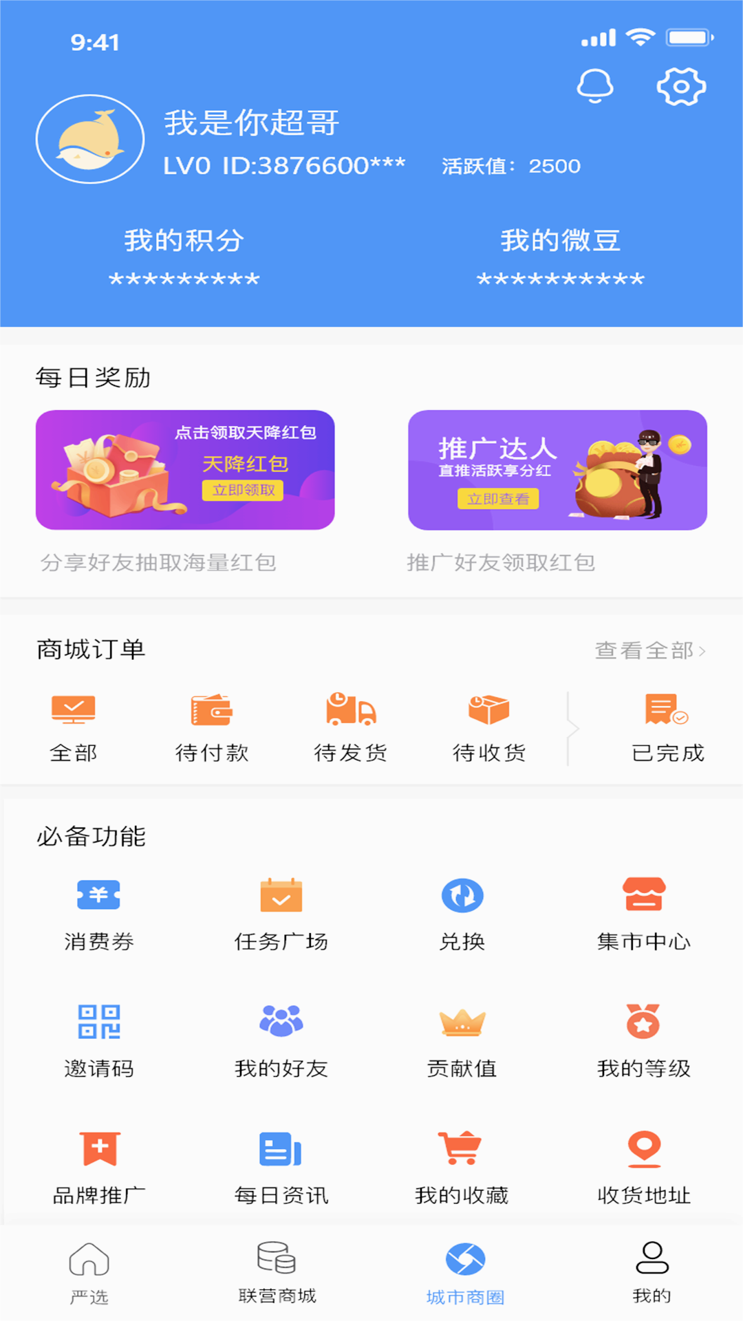 微步矩阵APP 安卓版V3.0.452