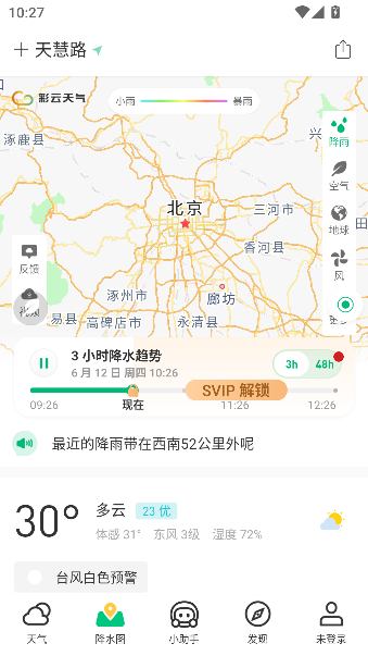 彩云天气app最新版本