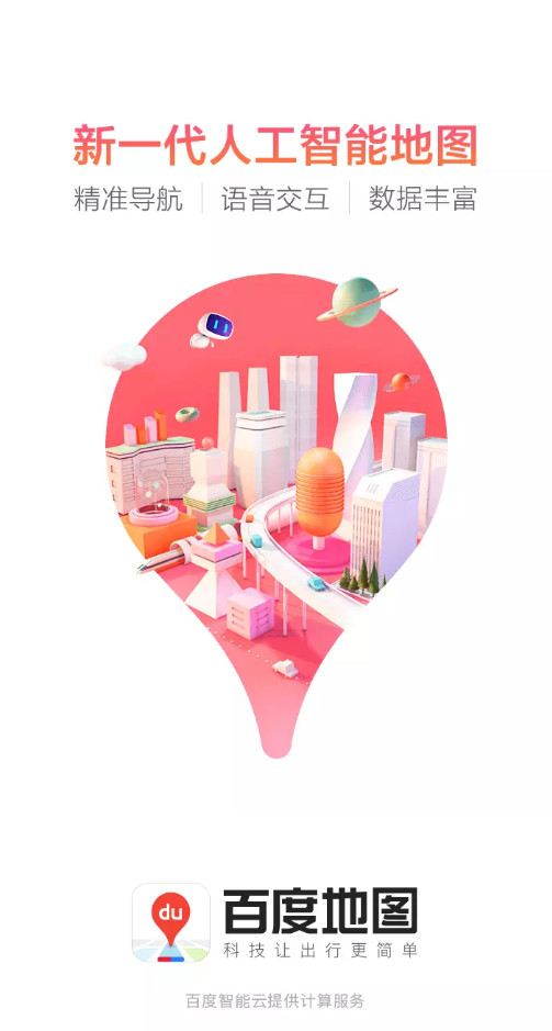 百度地图app最新版本