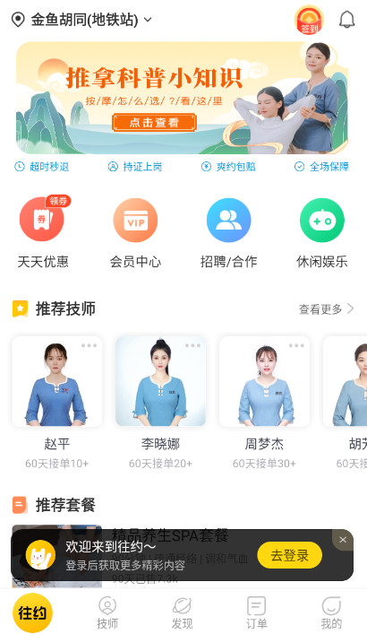 往约app上门按摩
