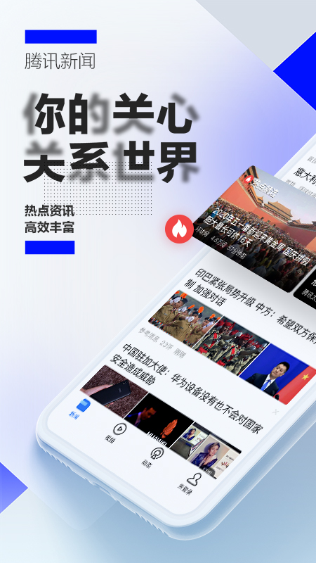 腾讯新闻app官方版