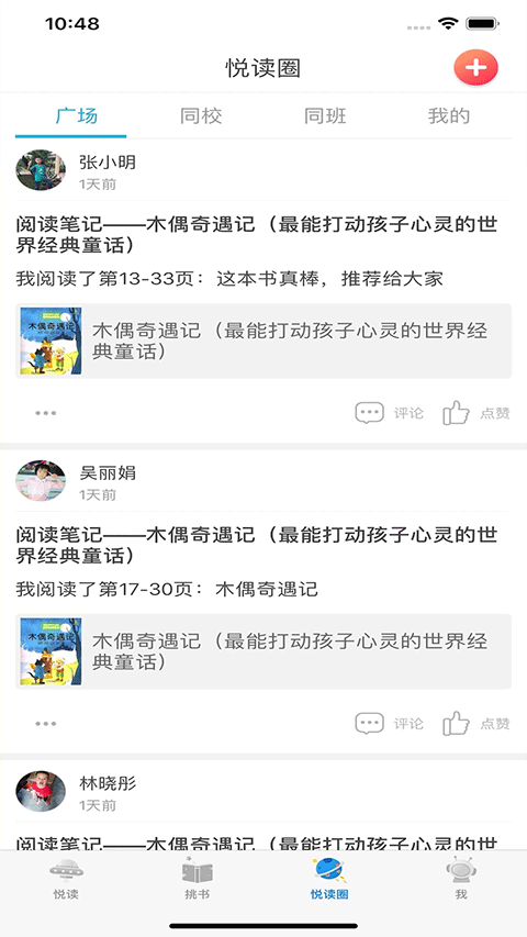 广州智慧阅读平台学生端app最新版