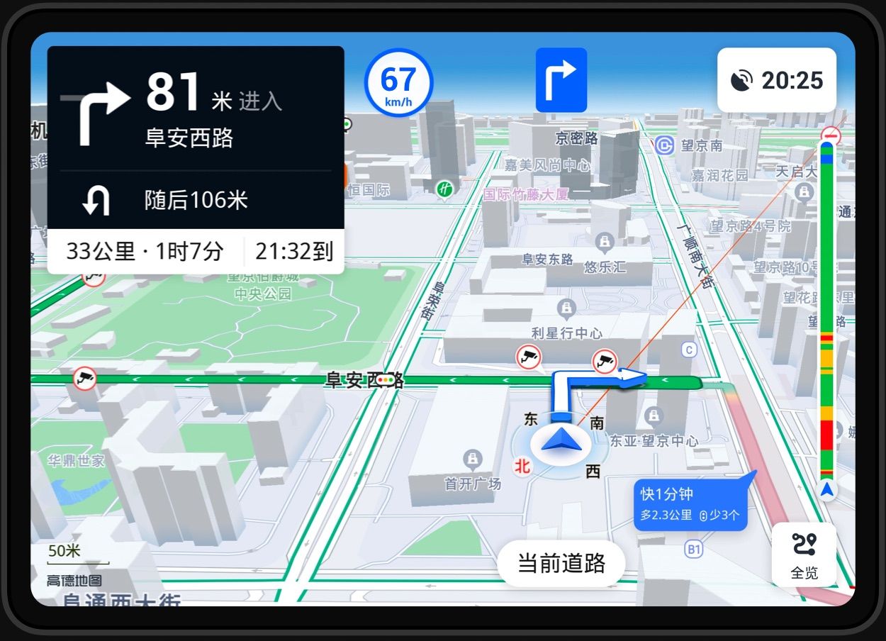 高德地图导航车机版 正式版V7.5.0