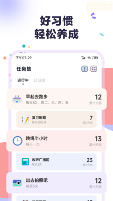 自律打卡神器 免费版v3.1.8