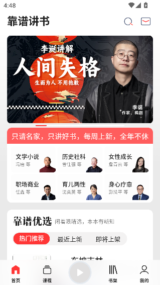 靠谱讲书app手机版