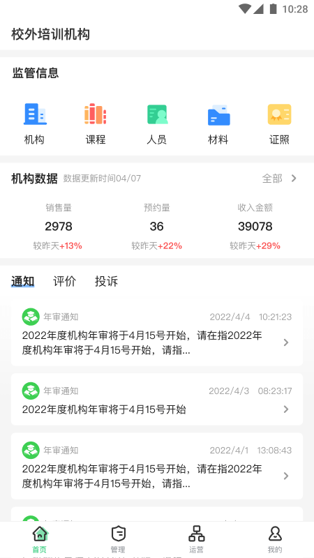 校外培训机构端app最新版