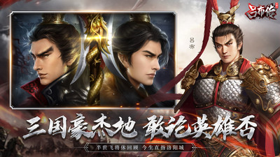 三国志吕布传单机版内购版 安卓版v2.0.22