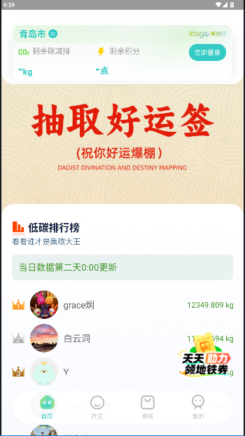 青碳行碳普惠平台
