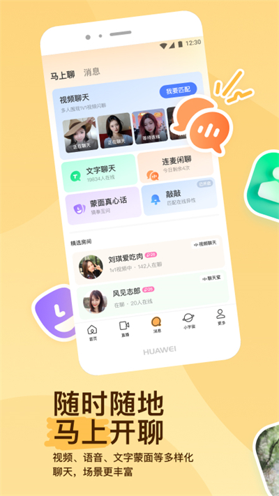陌聊app v9.13.9安卓版