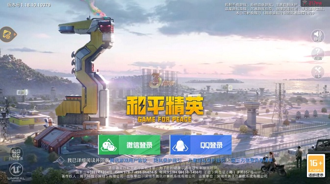 和平精英云游戏最新版在线玩