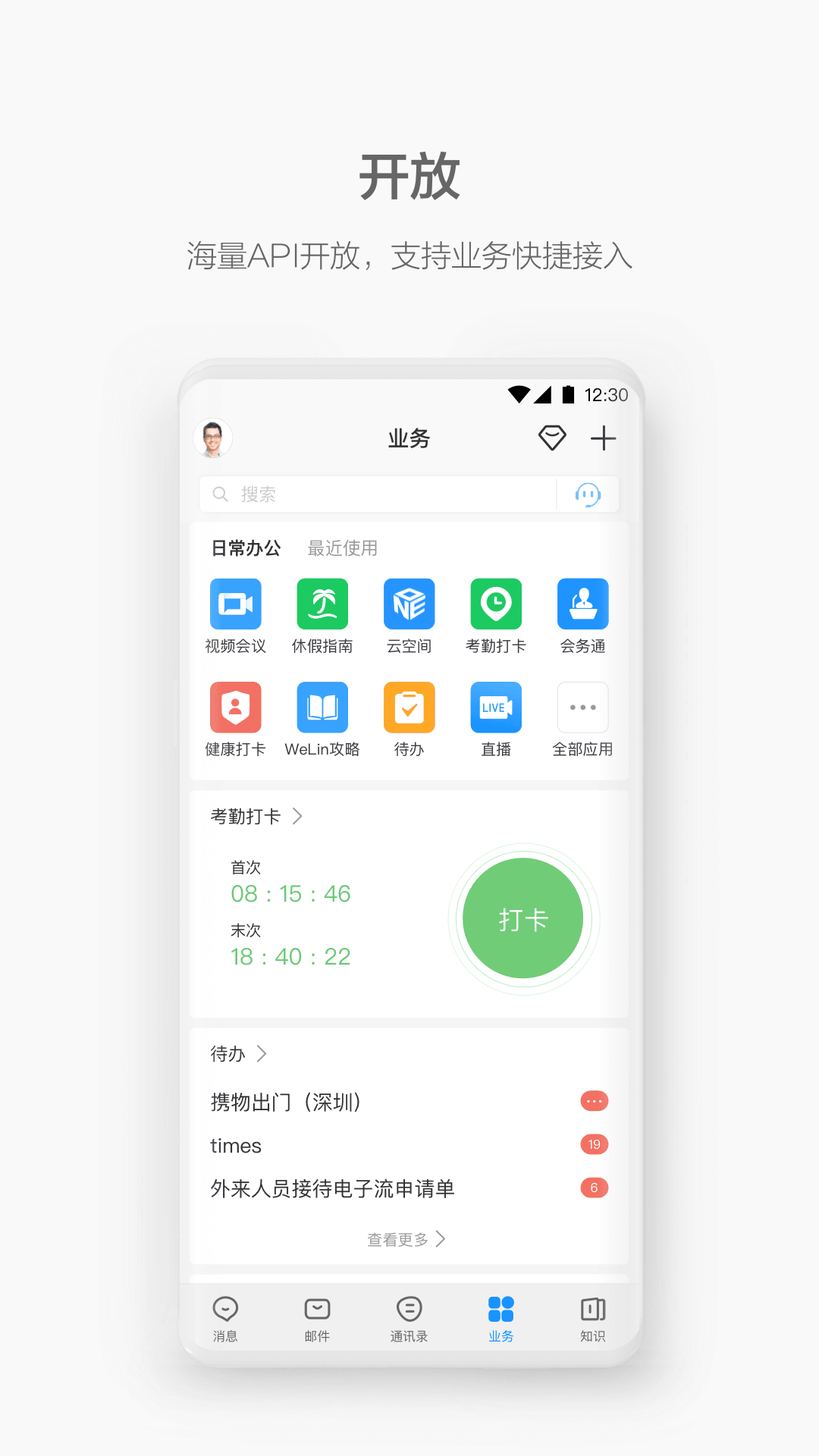 华为welink 安卓版V7.38.11