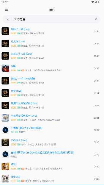 心听免费版