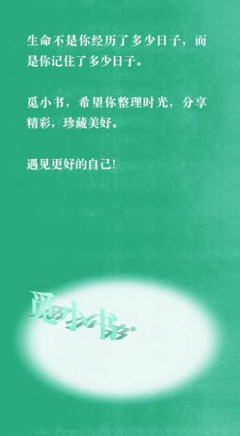 觅小书手机版