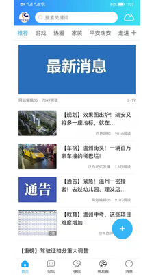 瑞安论坛APP 官方版v6.3.3