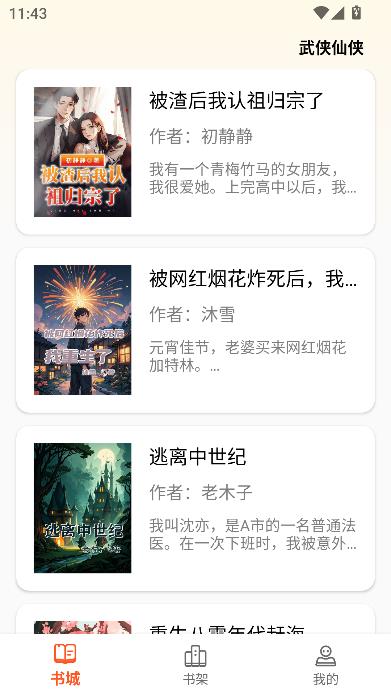 轻文阁小说app最新版