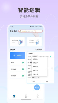 自动按键精灵(自动点击) 最新版v7.3.2