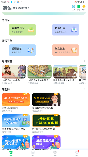 可可宝贝英语最新版