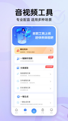 魔音工坊官方免费版 v3.9.9安卓版