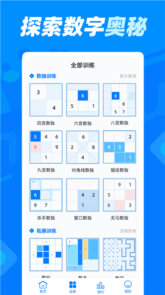 数独达人中文安卓版 V1.2.0