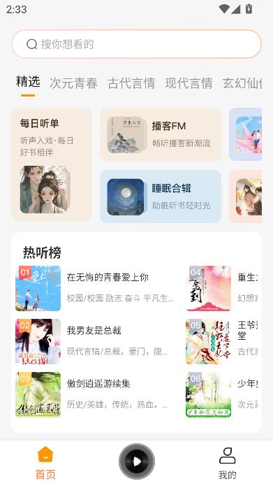 西果免费听书app最新版