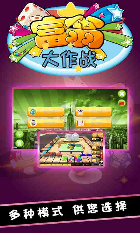 富翁大作战无限钻石版最新版 安卓版v7.6.0