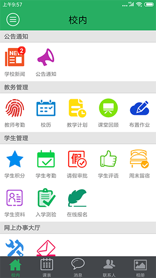 掌上校园官方版 v8.8安卓版