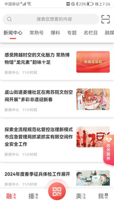 看常熟新闻APP 最新版v4.2.7