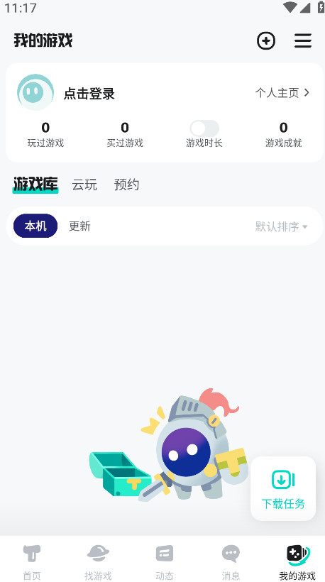 taptap2026最新版