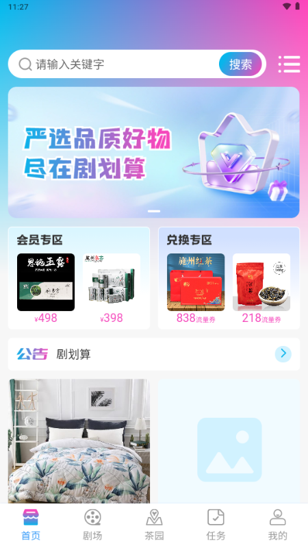 剧划算短剧app最新版