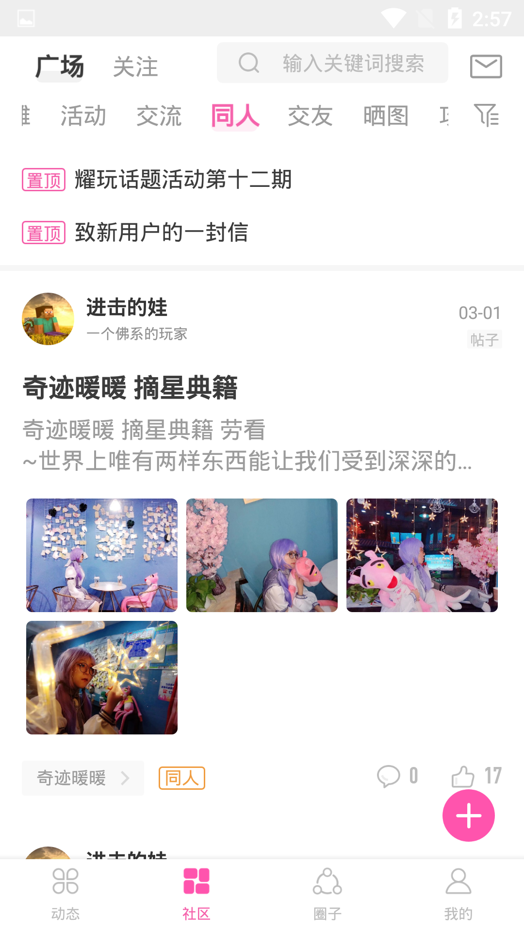 咪哩咪哩手机版 v1.1.7官方版