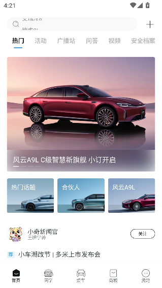 奇瑞汽车app远程控制