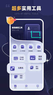 截图王免费版 v2.3.2安卓版