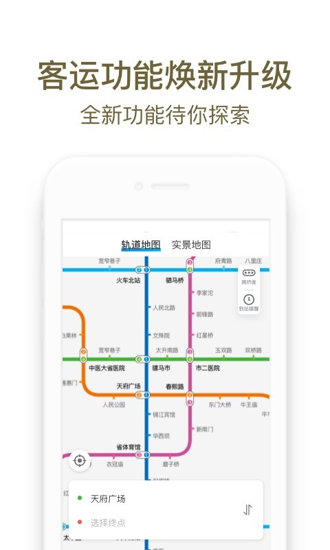 成都地铁APP(成都坐地铁app) 安卓版V3.3.9