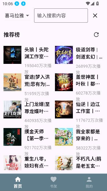 吾爱听书app最新版本