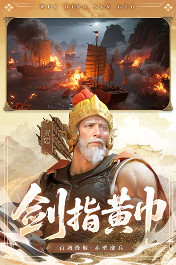 问鼎三国手游最新版