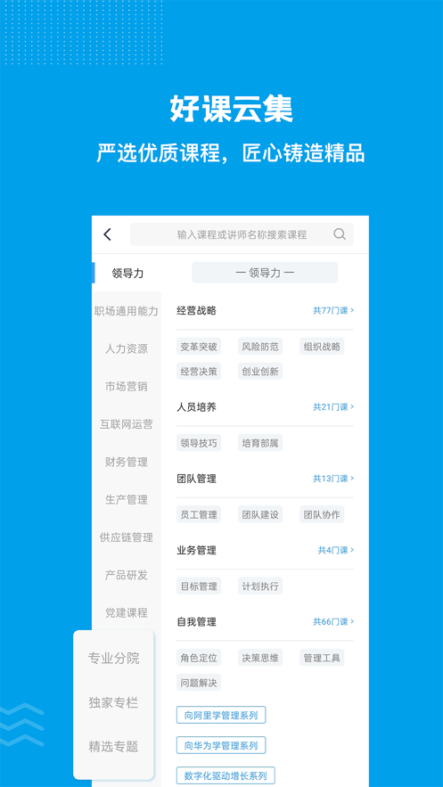 量见·云课堂APP 安卓版V5.0.0