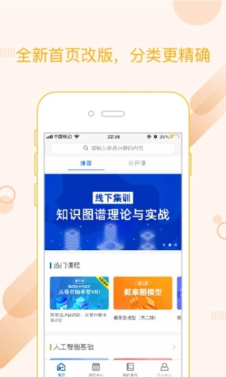 深蓝学院slam 安卓版V2.7.2