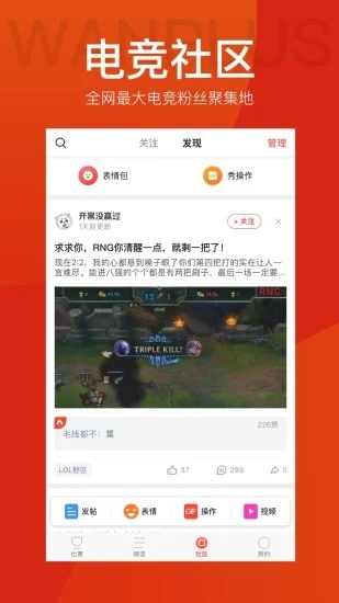 玩加电竞APP(电竞粉丝聚集地) 安卓版V4.7.5