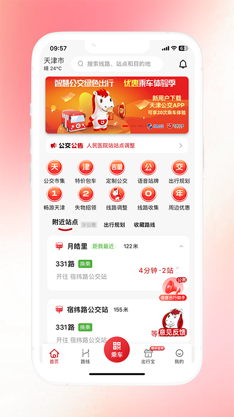 天津公交app线路查询